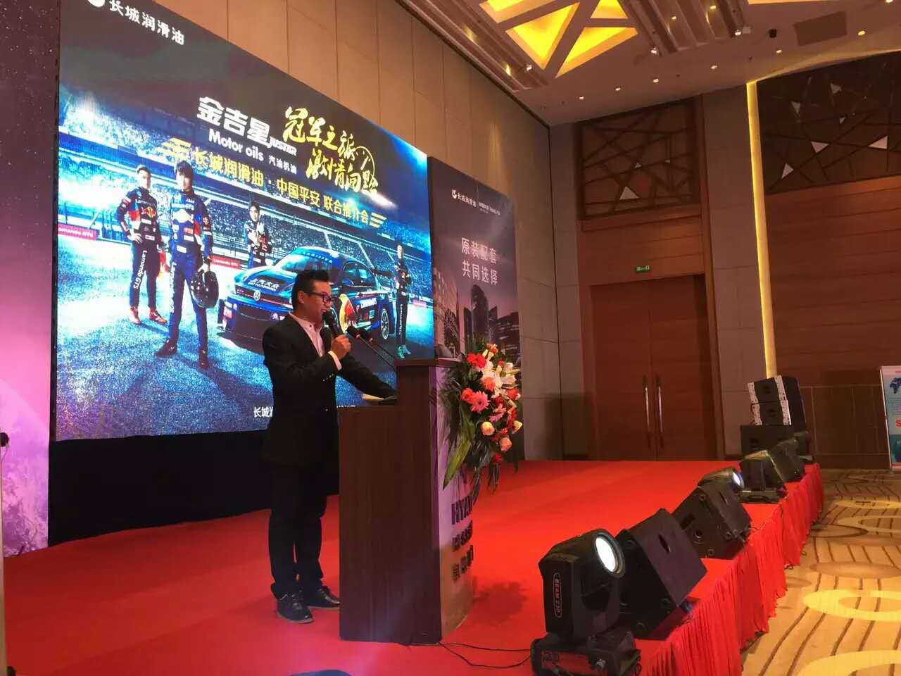 長城潤滑油，中國平安聯(lián)合推介會