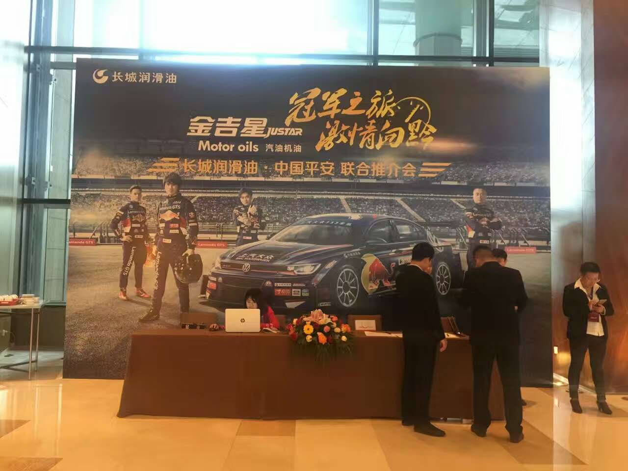 長城潤滑油，中國平安聯(lián)合推介會