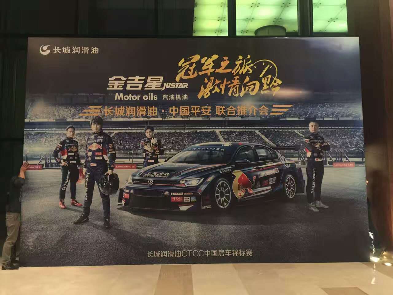 長城潤滑油，中國平安聯(lián)合推介會