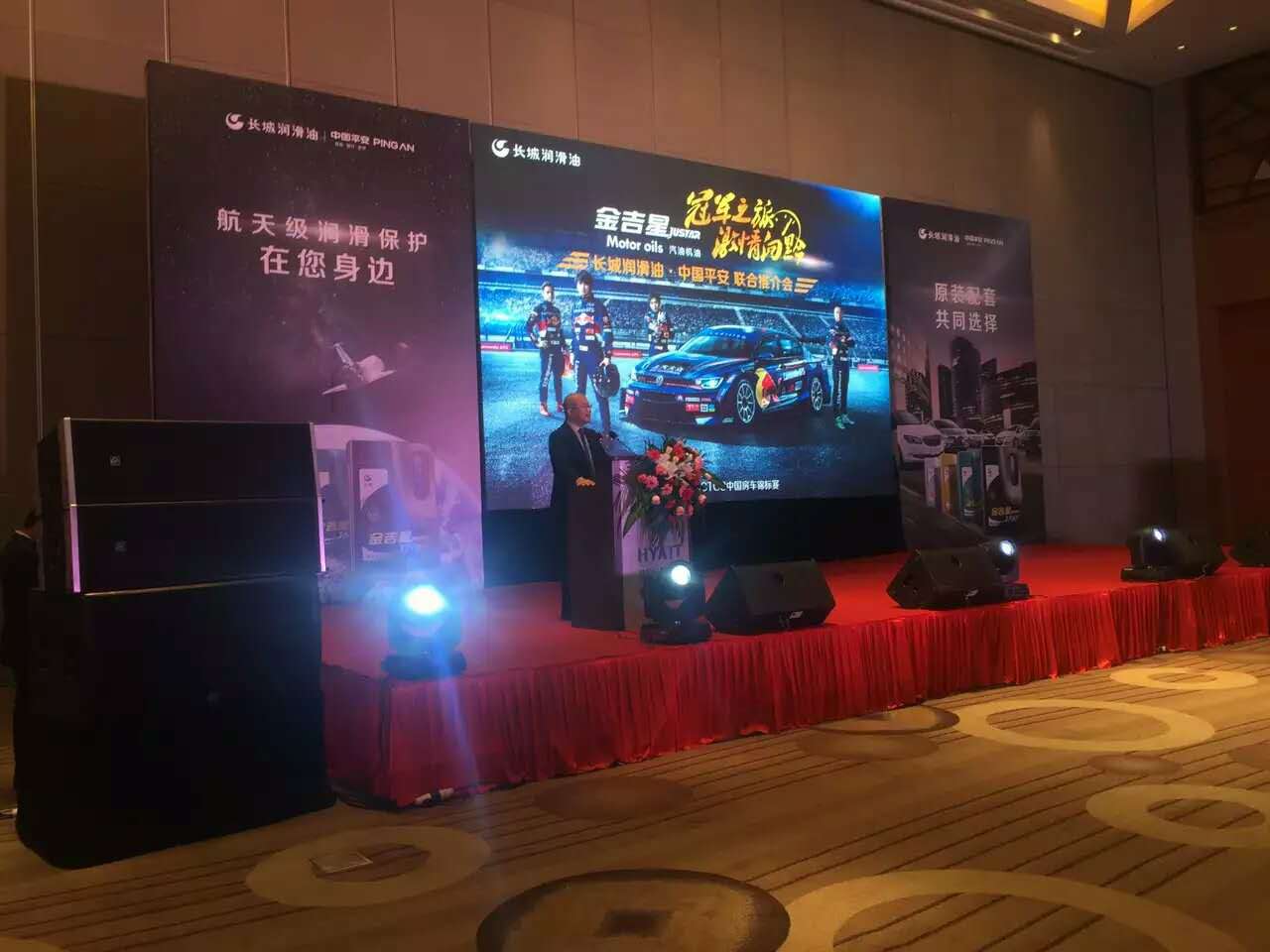 長城潤滑油，中國平安聯(lián)合推介會