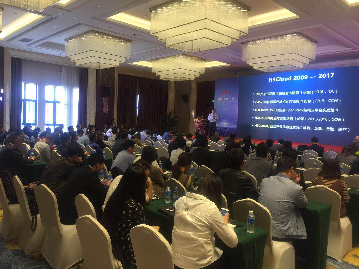 新華三行業(yè)價(jià)值合作伙伴大會(huì)