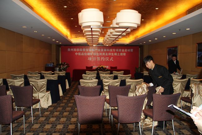 貴州科學院——簽約儀式（參會：50人）